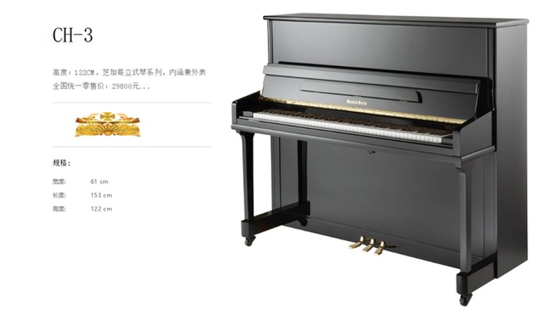 海资曼钢琴：演奏家心中的声音